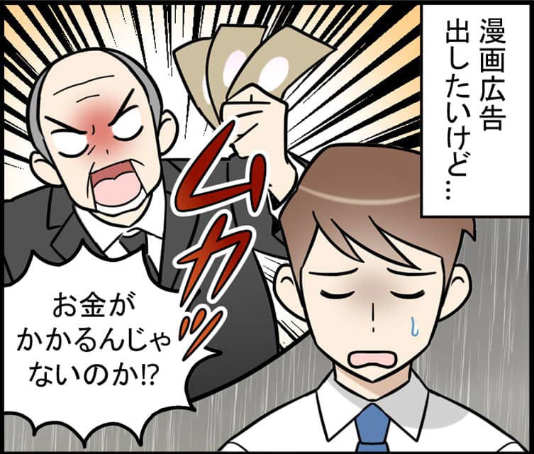 費用を抑えて漫画広告を導入したい人の住ストーリー