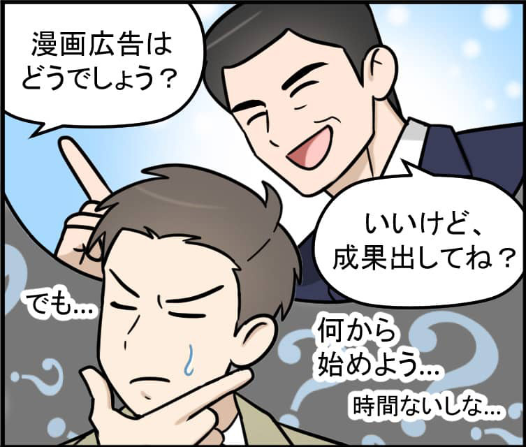 価格重視向けの漫画広告制作会社を選ぶ人