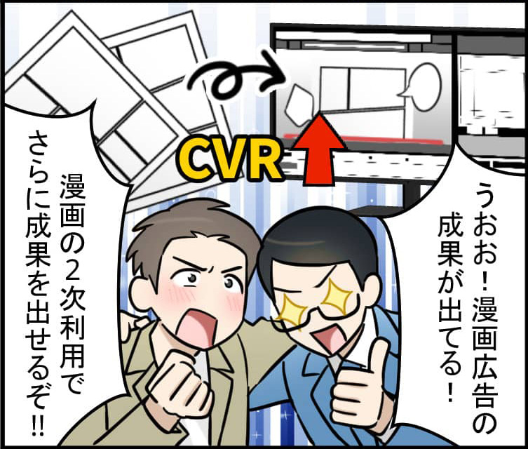 斬新さ重視向けの漫画広告制作会社を選ぶ人