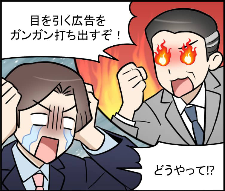 面白い漫画広告を依頼したい担当者