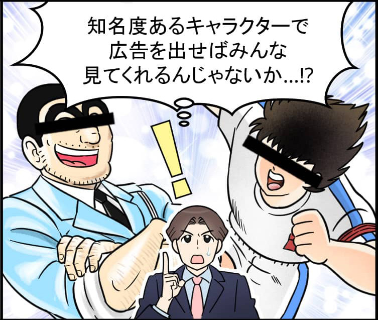 面白い漫画広告を依頼したい担当者