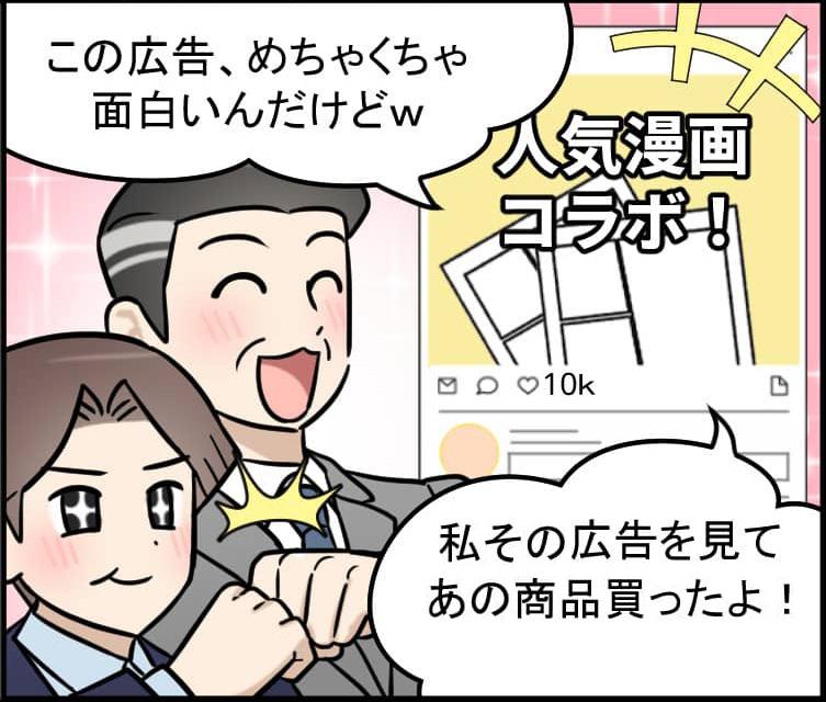 面白い漫画広告を依頼したい担当者