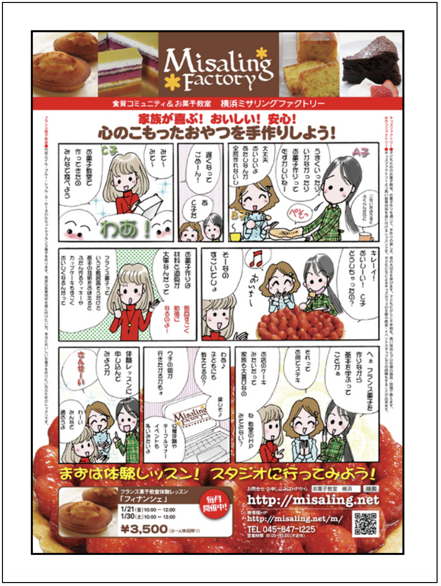 横浜ミサリングファクトリー　料理・お菓子教室