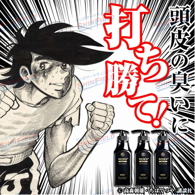 シンフィールドの漫画広告事例1