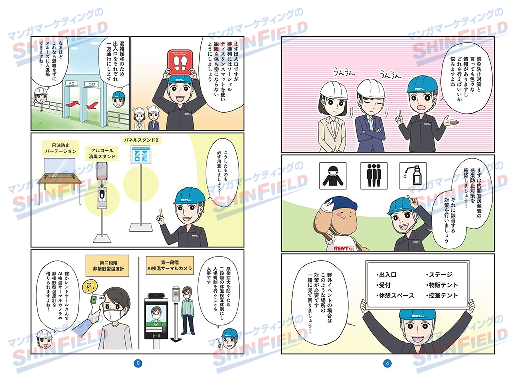 社内報漫画