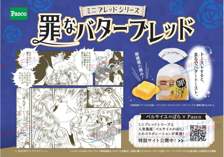 シンフィールドの漫画広告事例5