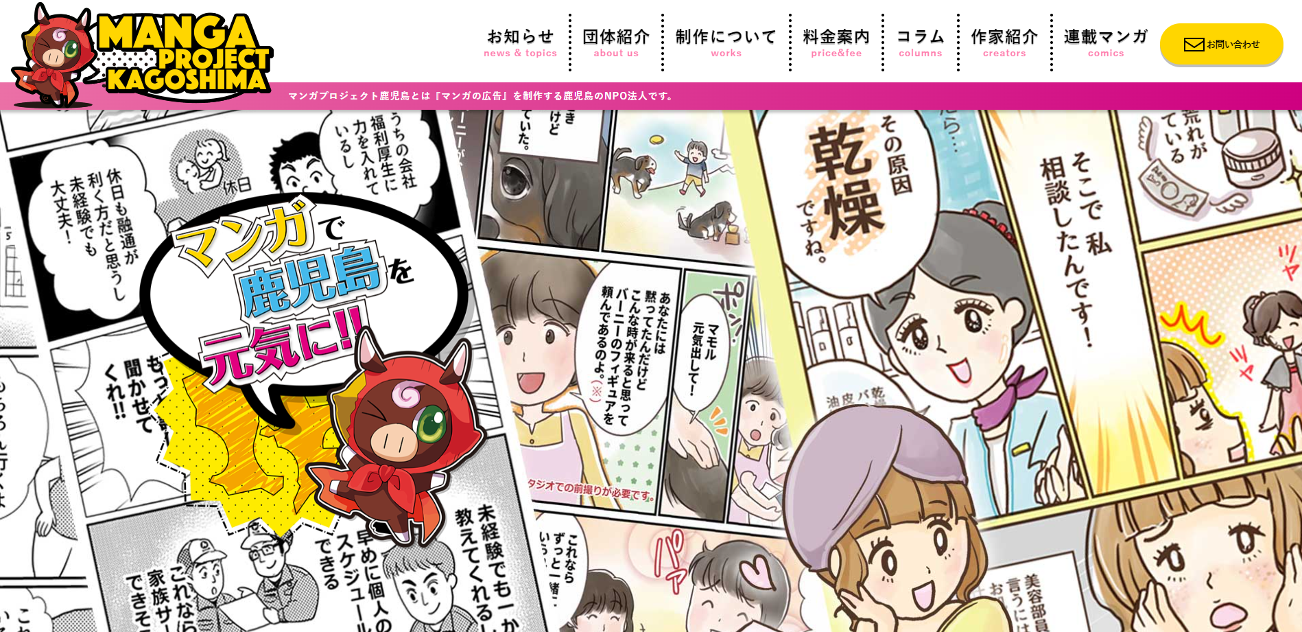 マンガプロジェクト鹿児島の公式ホームページキャプチャ
