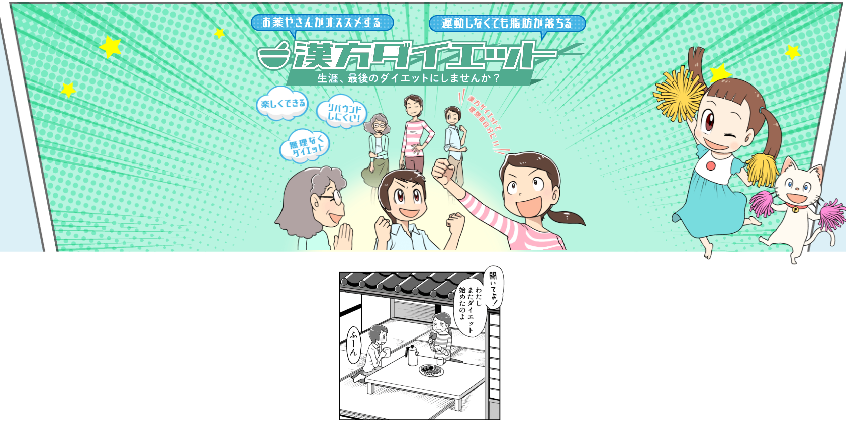 ドラッグストア中央　漢方ダイエット（マンガLP）