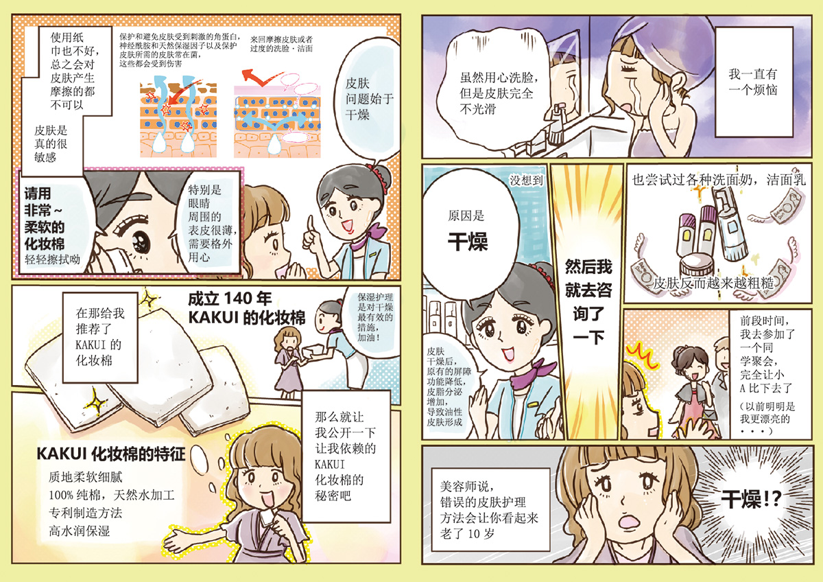 カクイ中国向け化粧パフPR（冊子）