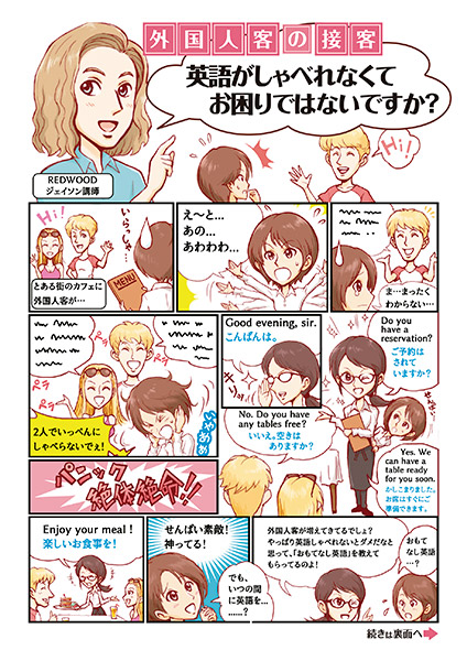 レッドウッド英会話教室　サービス紹介（チラシ）