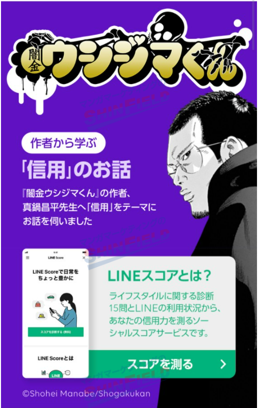 シンフィールドの漫画広告事例2