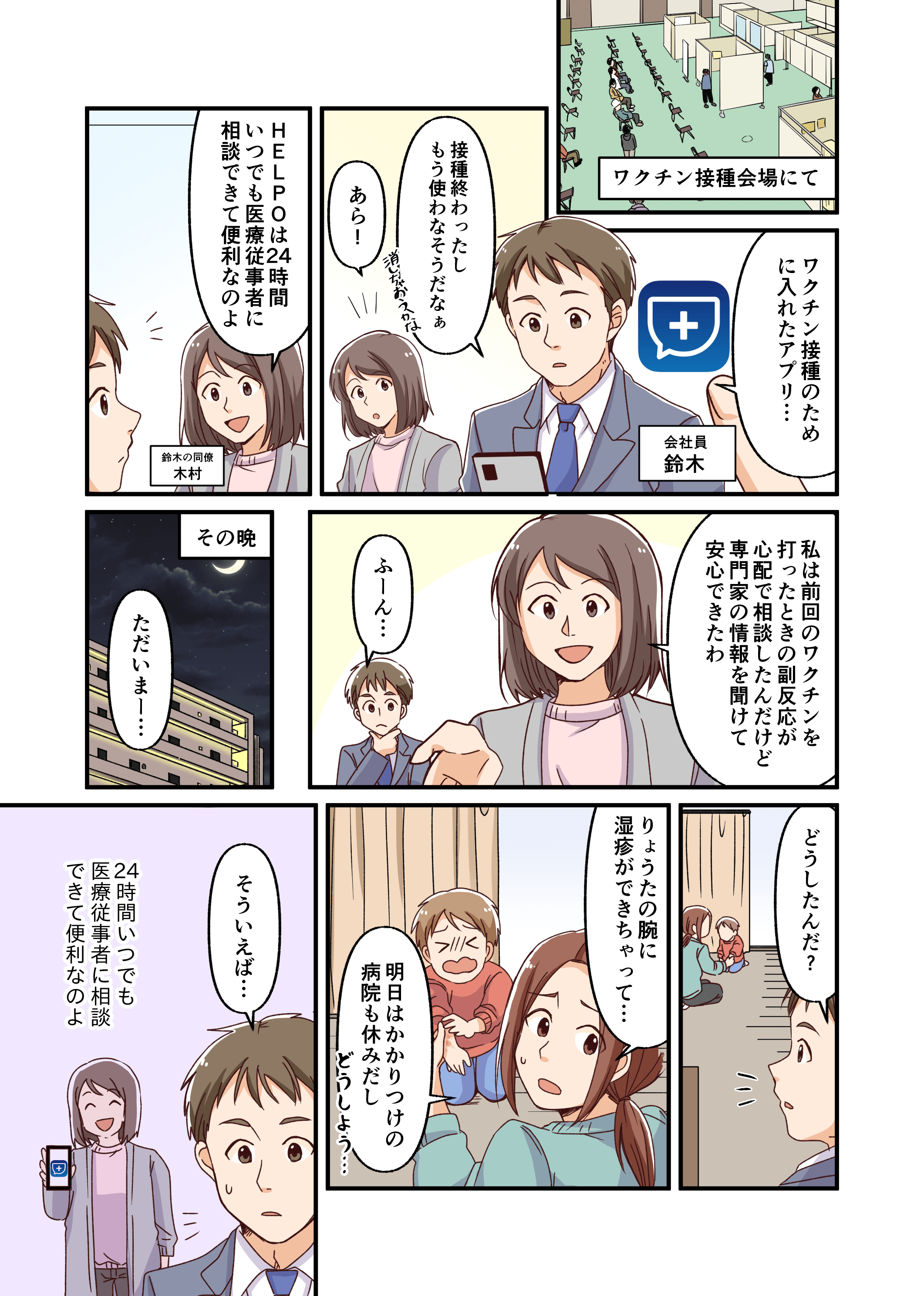 ヘルスケアテクノロジーズアプリ紹介（冊子）