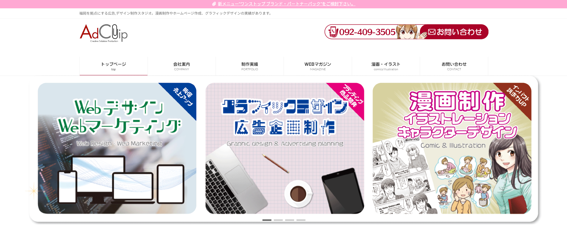 アド・クリップの公式ホームページキャプチャ