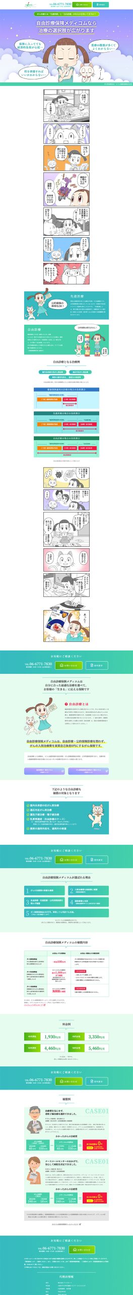 ワイズネット　医療保険（マンガLP）