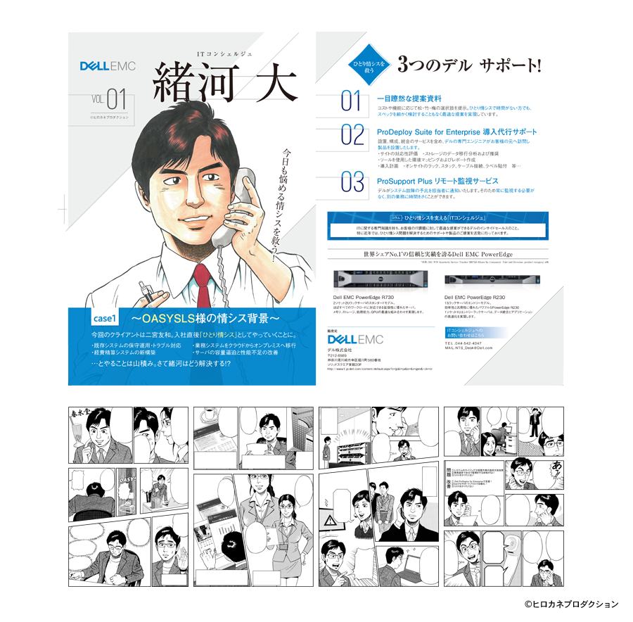 シンフィールドの漫画広告事例3