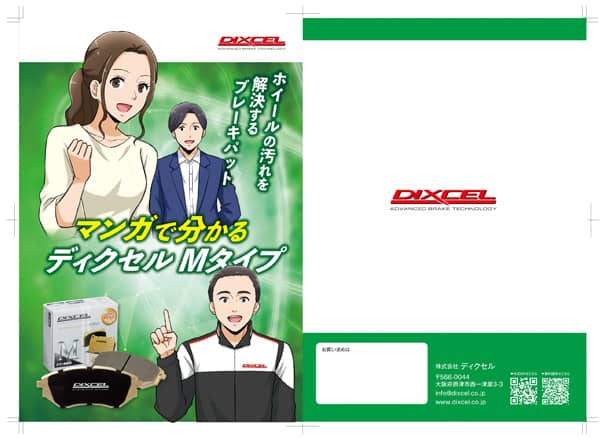 漫画パンフレット