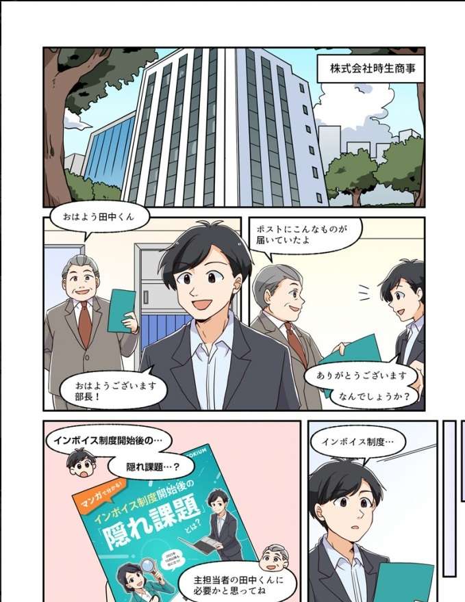 マンガ製作所の漫画広告事例4
