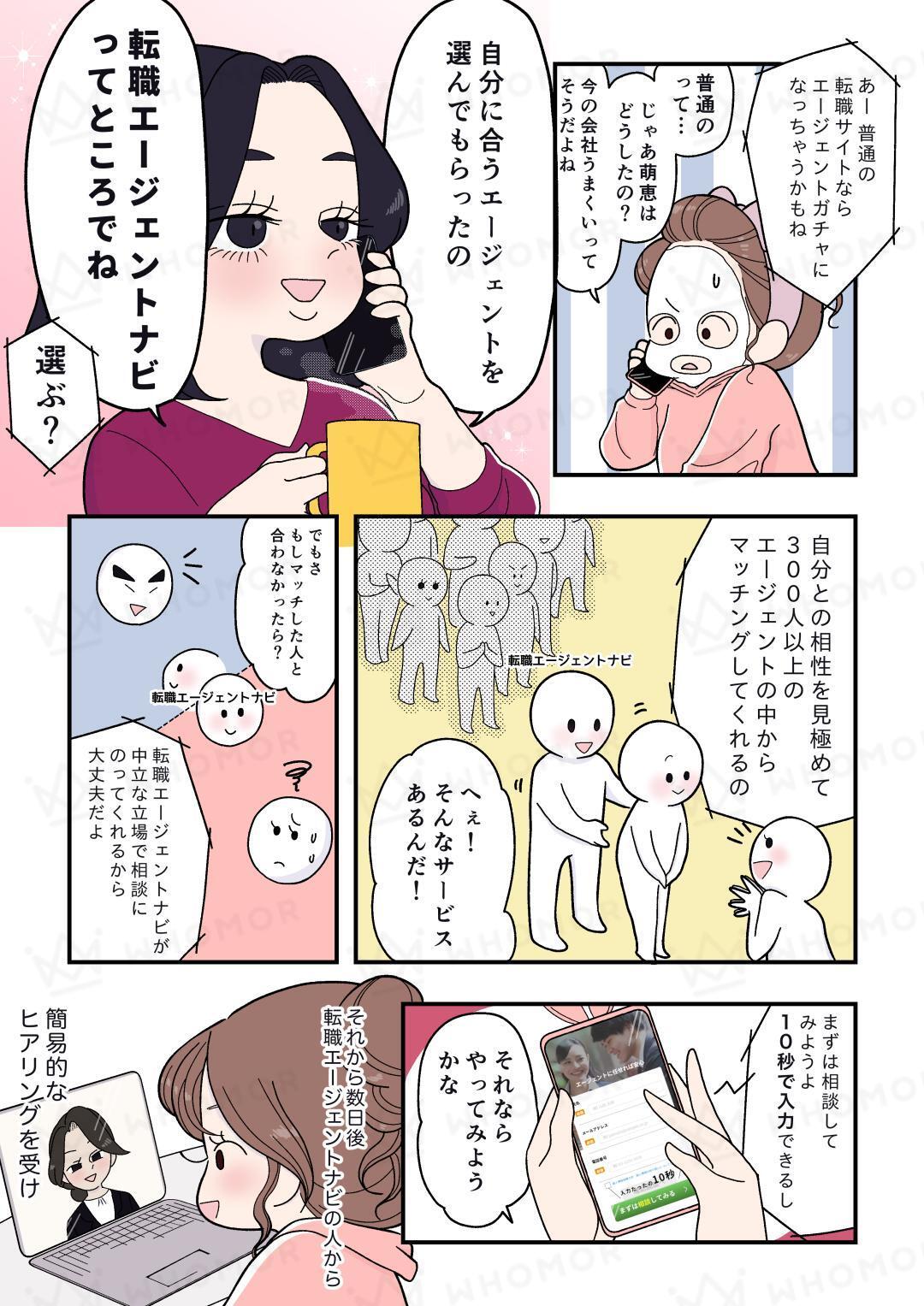 フーモアの漫画広告事例1