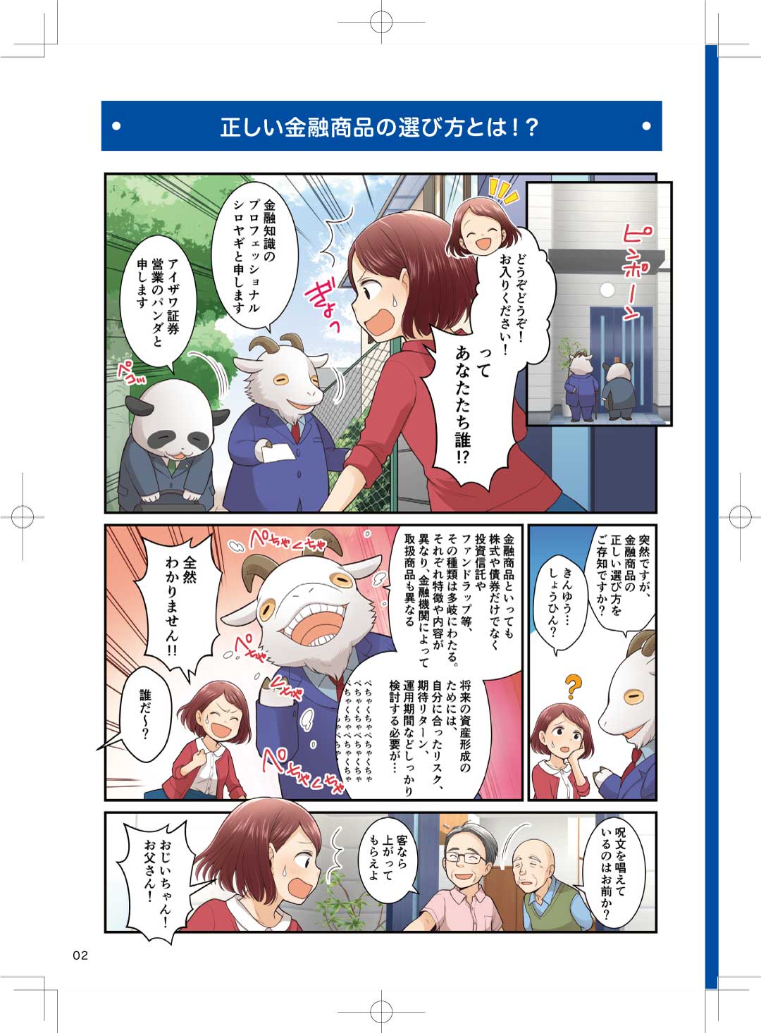 フーモアの漫画広告事例2