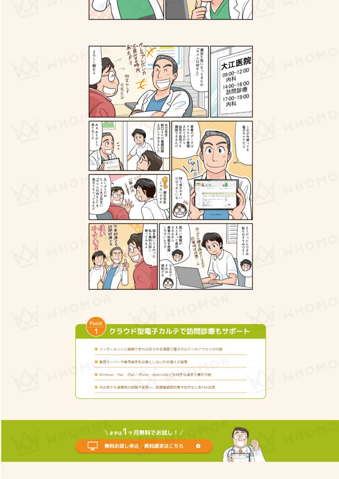 フーモアの漫画広告事例3