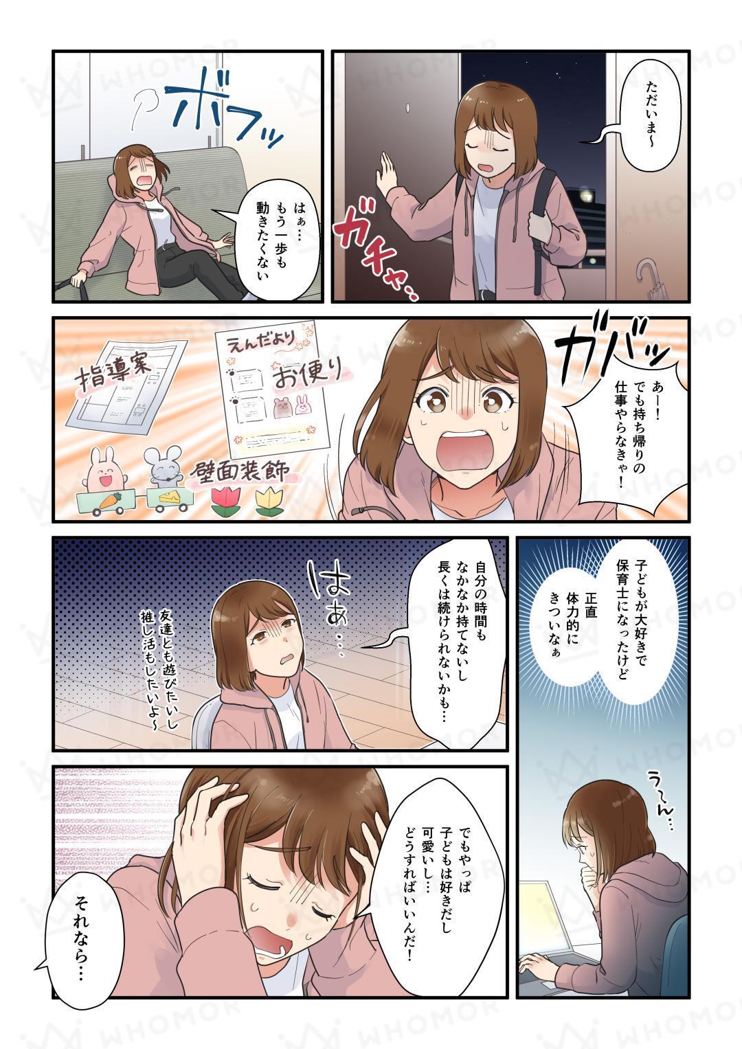フーモアの漫画広告事例4