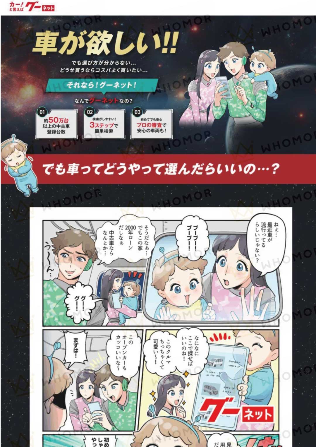 フーモアの漫画広告事例6