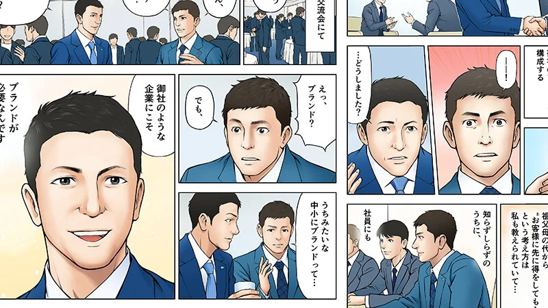 ブランディングテクノロジー漫画コンテンツ